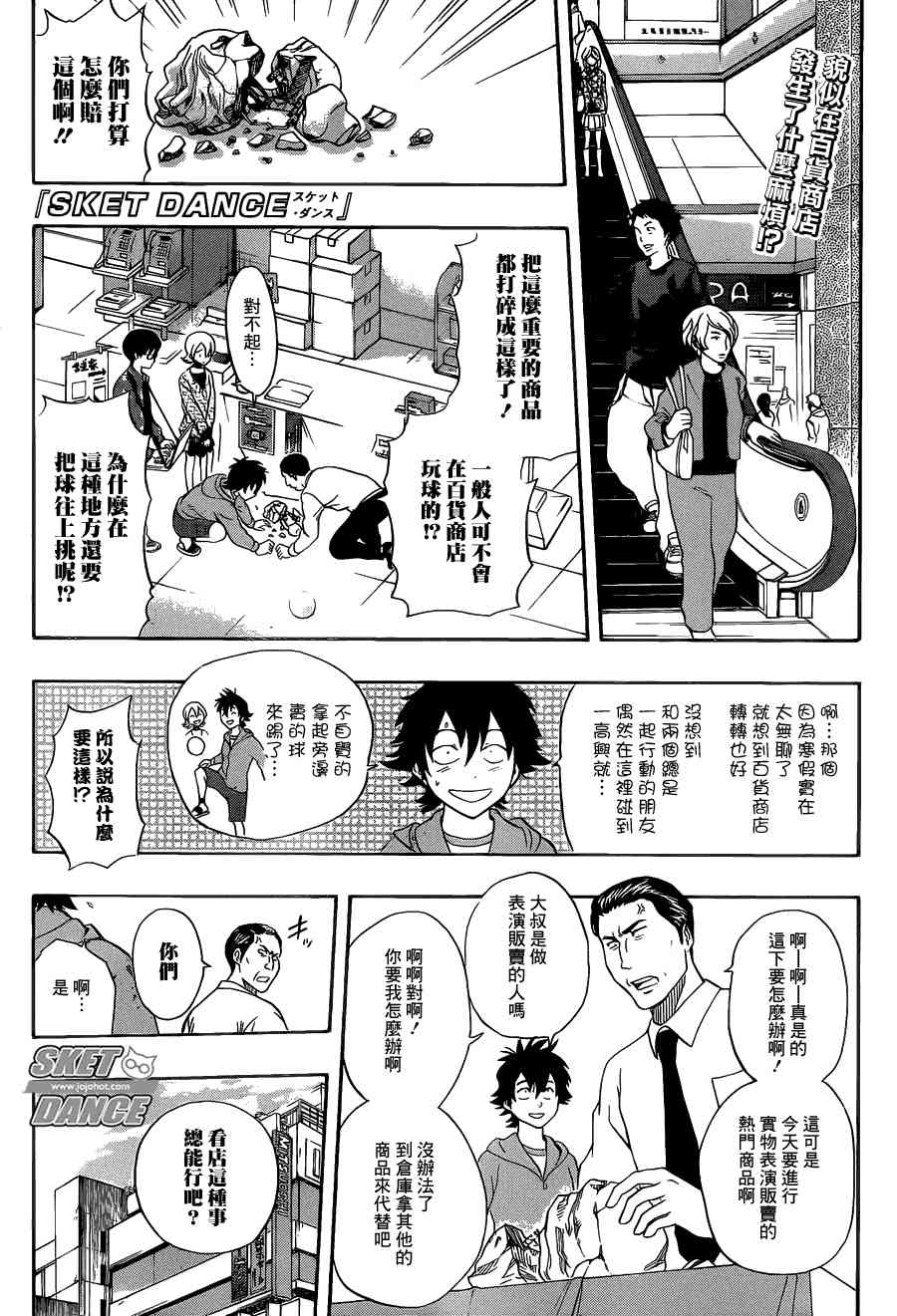 《Sket Dance》207话第1页