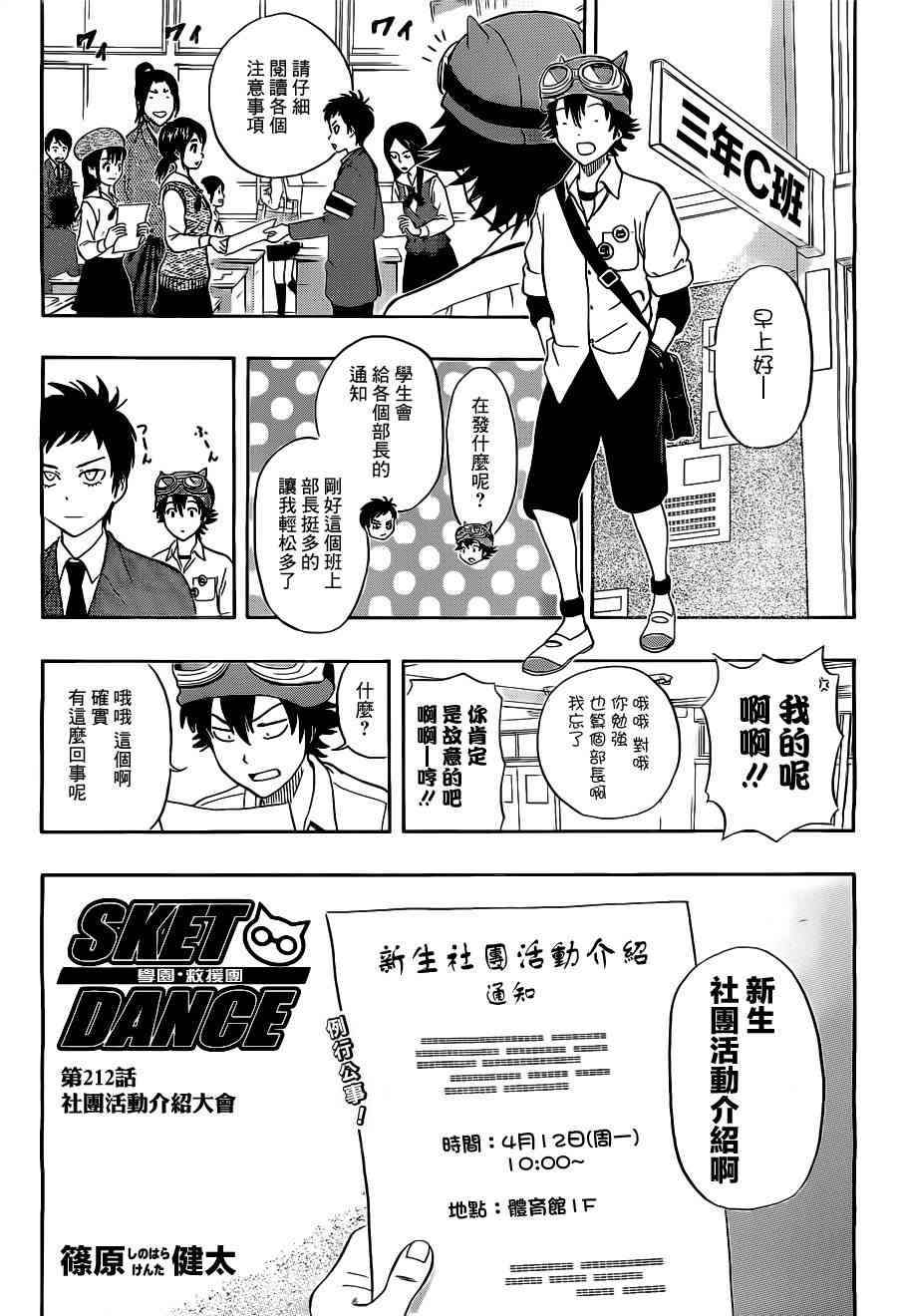 《Sket Dance》212话第1页