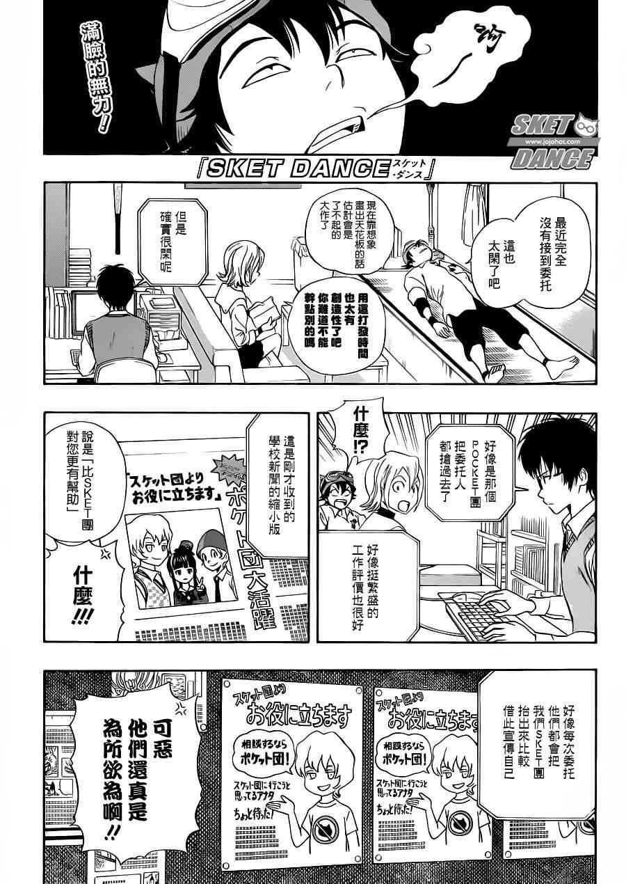 《Sket Dance》218话第1页