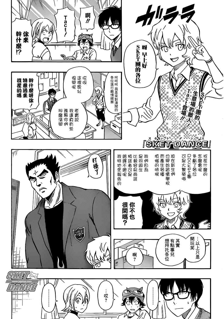 《Sket Dance》219话第1页