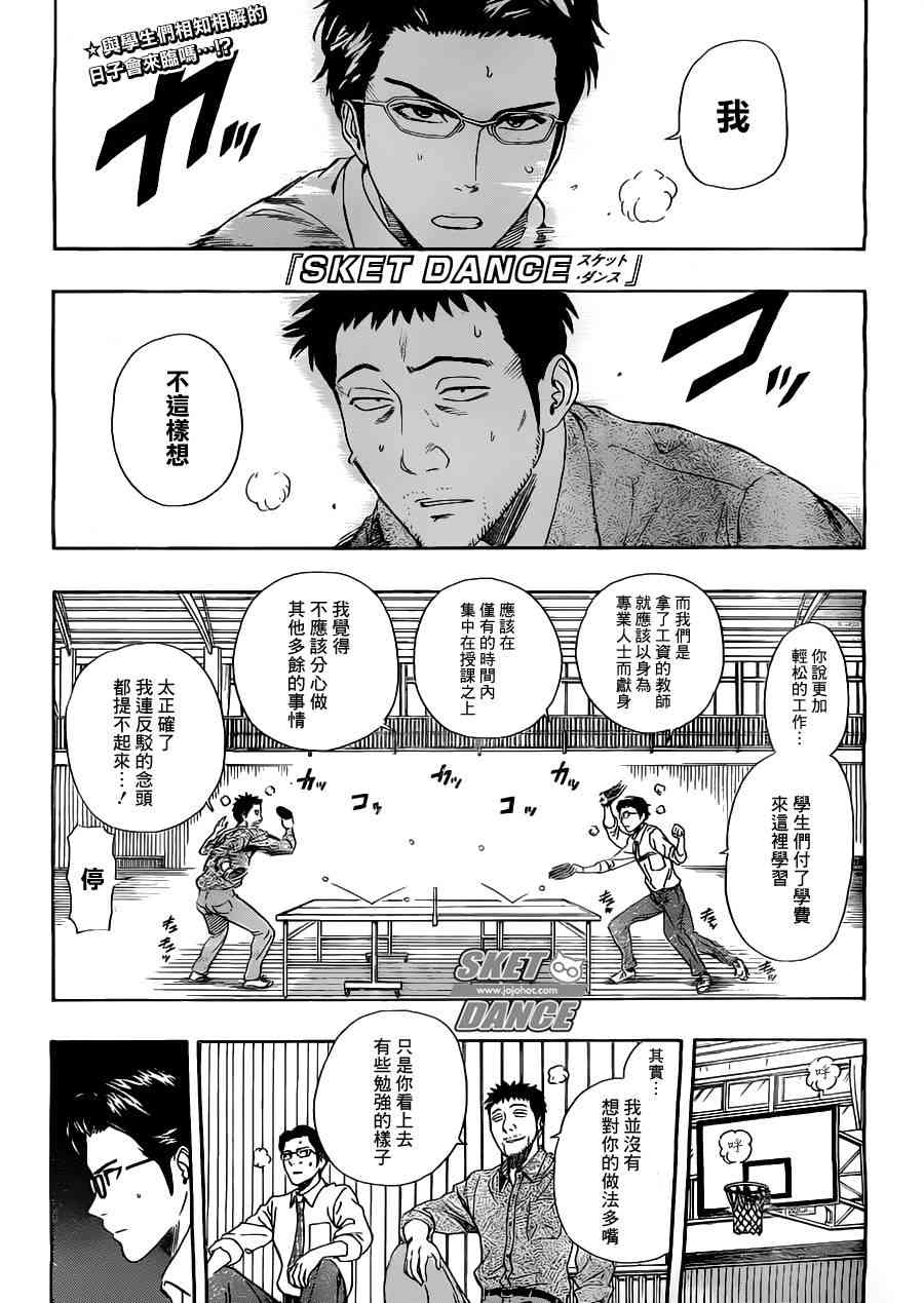 《Sket Dance》222话第1页