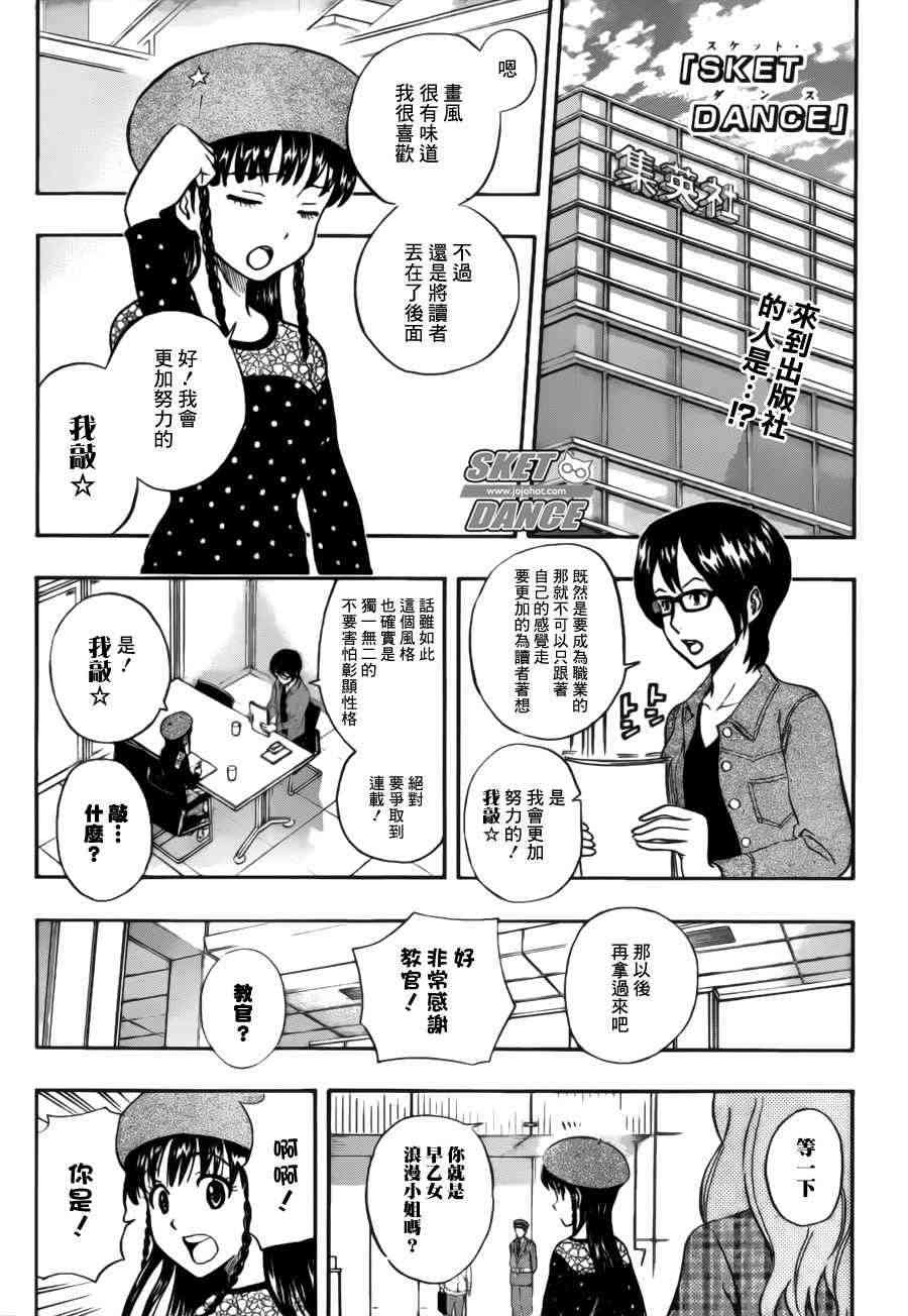 《Sket Dance》226话第1页