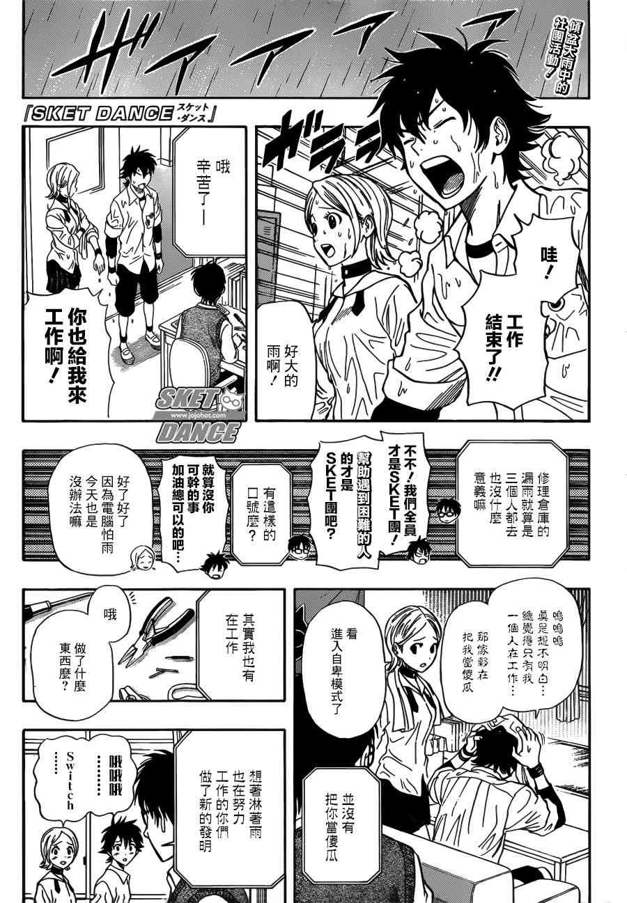 《Sket Dance》235话第1页