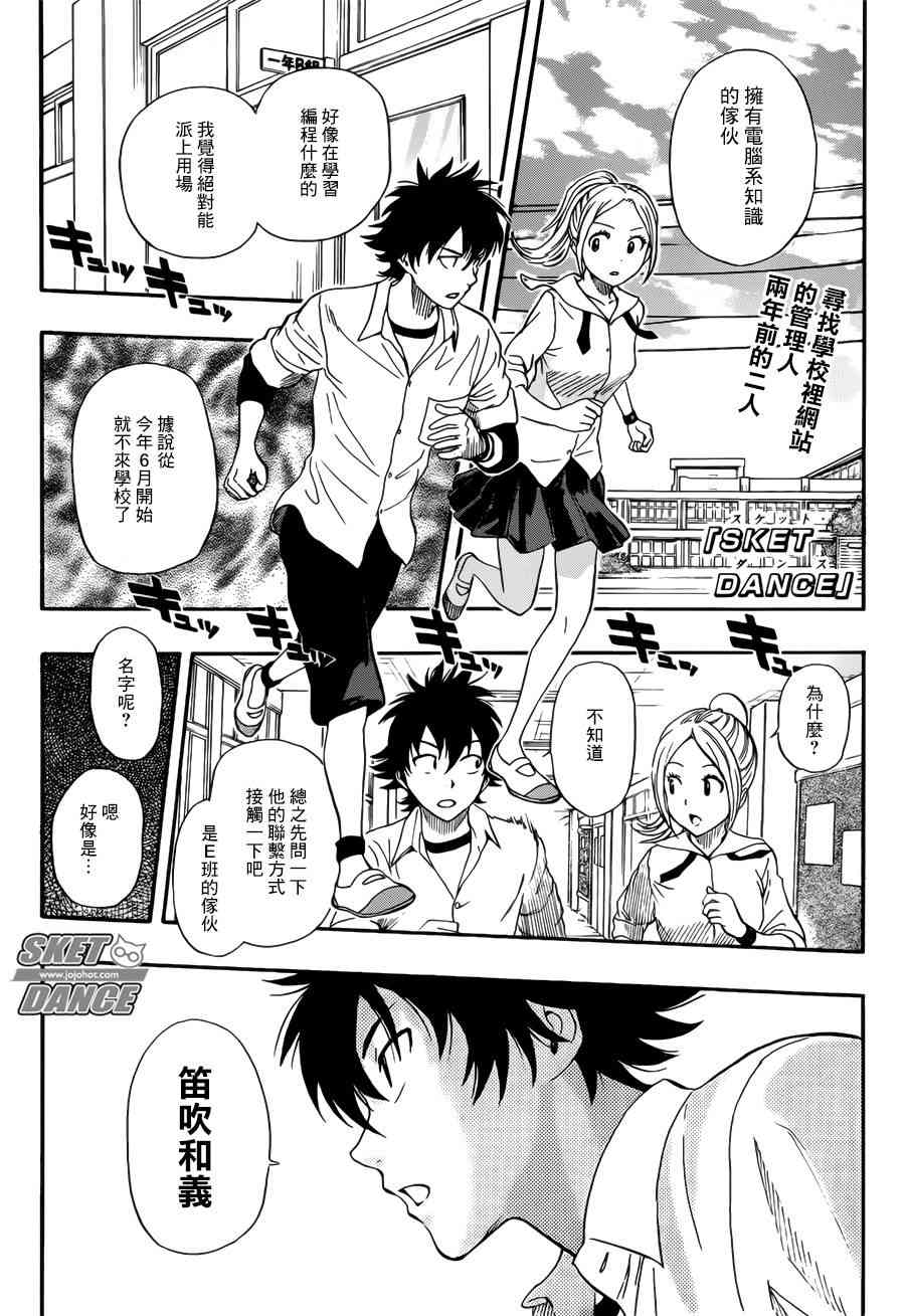 《Sket Dance》242话第1页