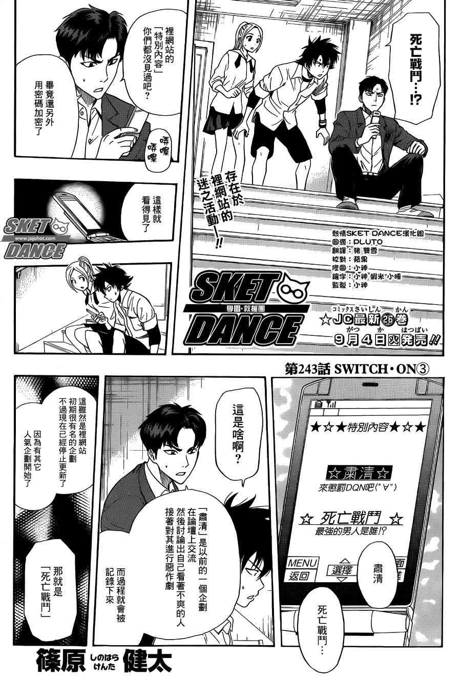 《Sket Dance》243话第1页