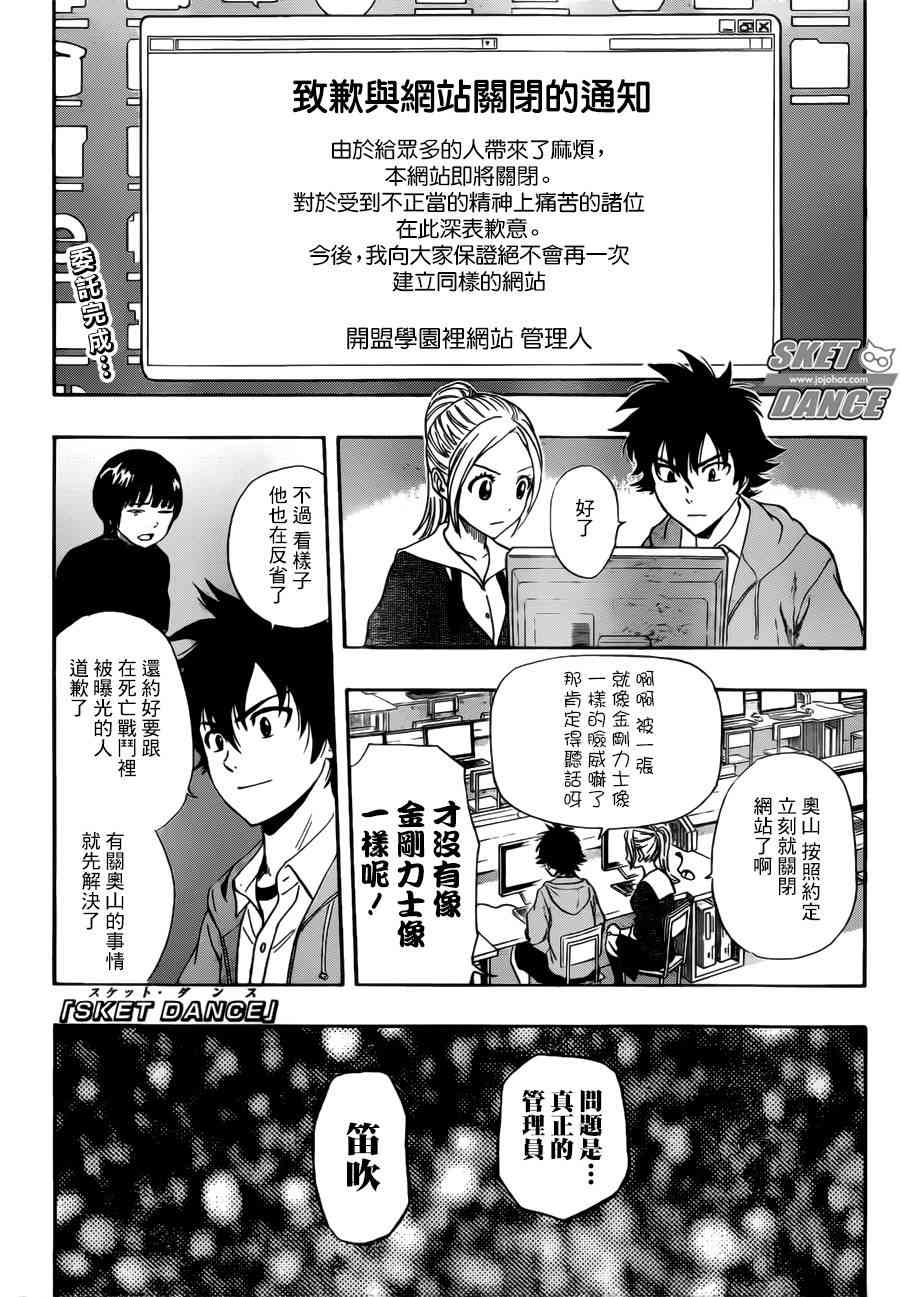 《Sket Dance》247话第1页