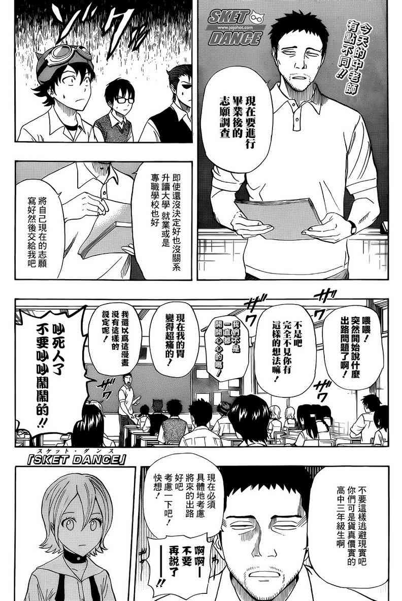 《Sket Dance》257话第1页