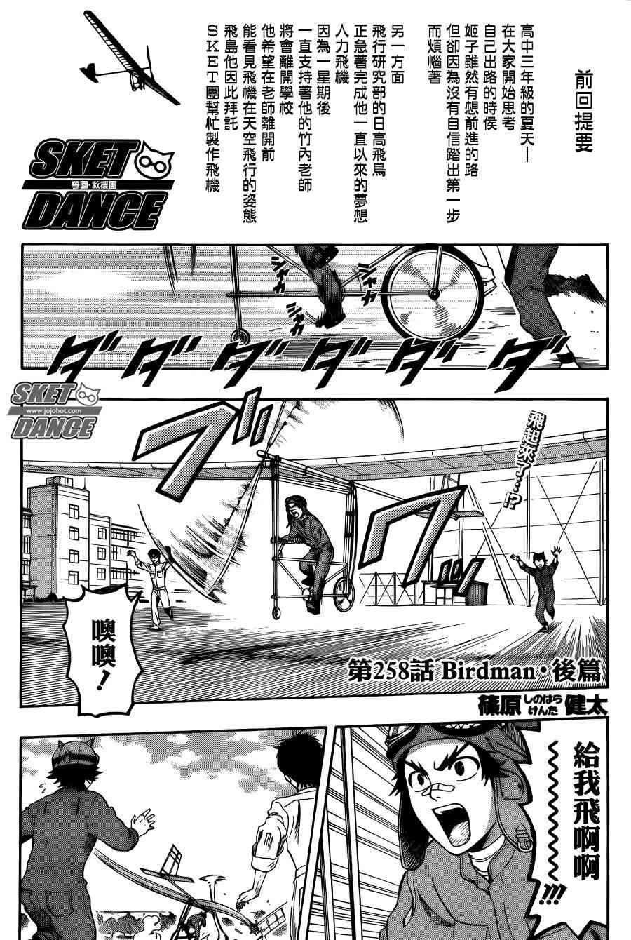 《Sket Dance》258话第1页