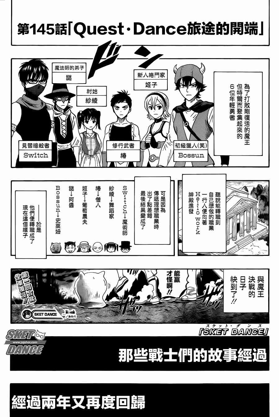 《Sket Dance》261话第1页