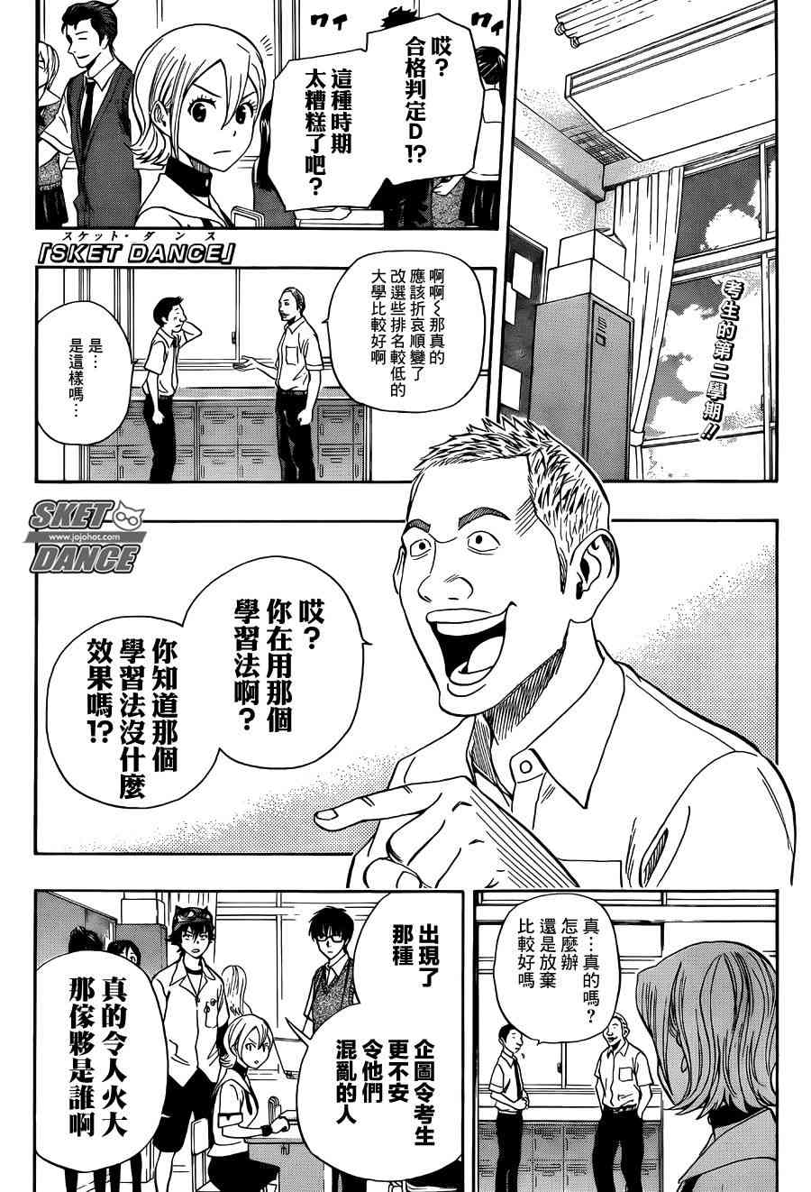 《Sket Dance》272话第1页