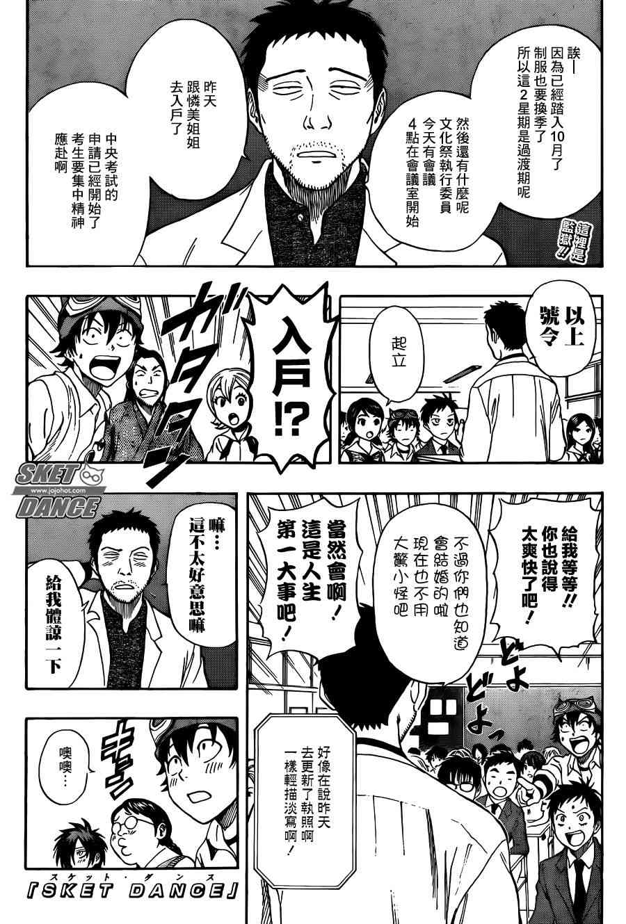 《Sket Dance》273话第1页