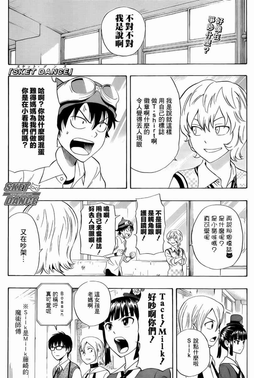 《Sket Dance》275话第1页