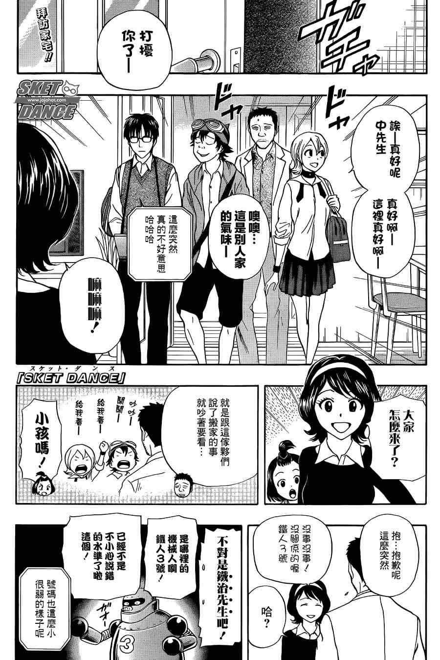 《Sket Dance》276话第1页