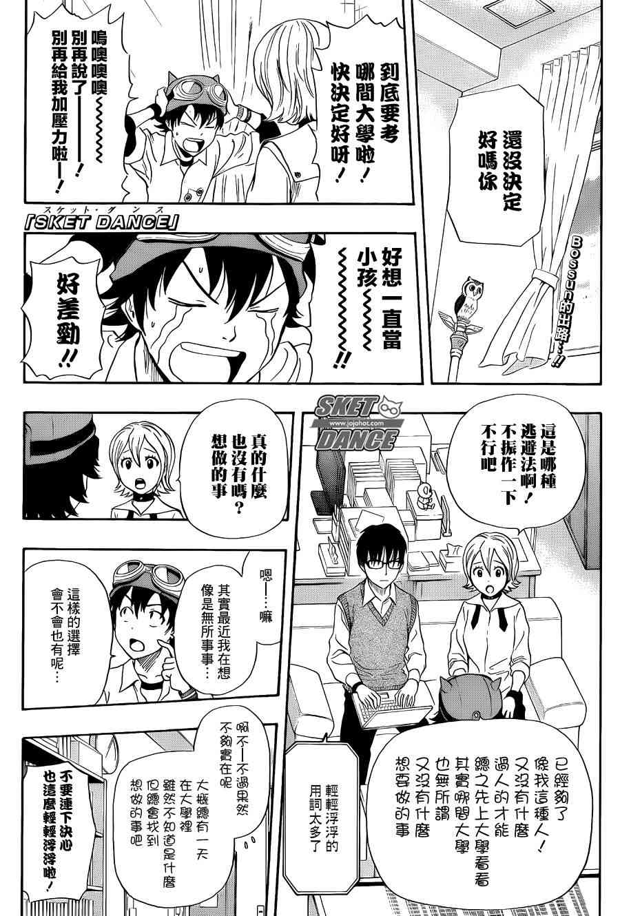 《Sket Dance》277话第1页