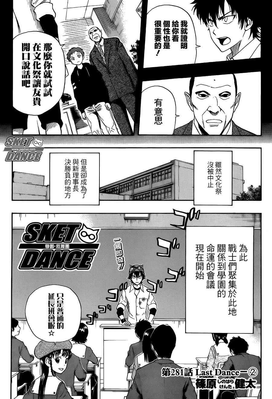 《Sket Dance》281话第1页