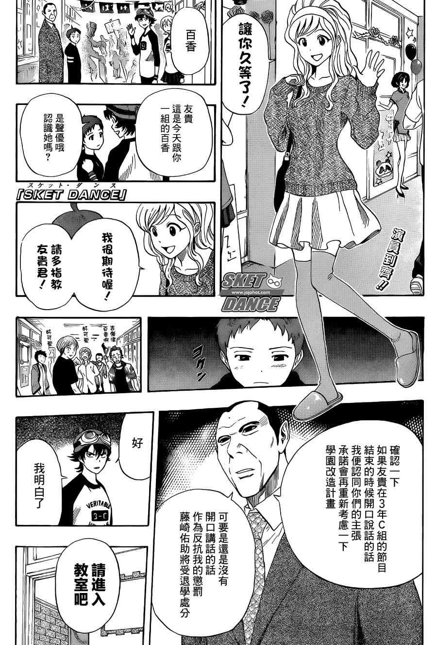 《Sket Dance》284话第1页