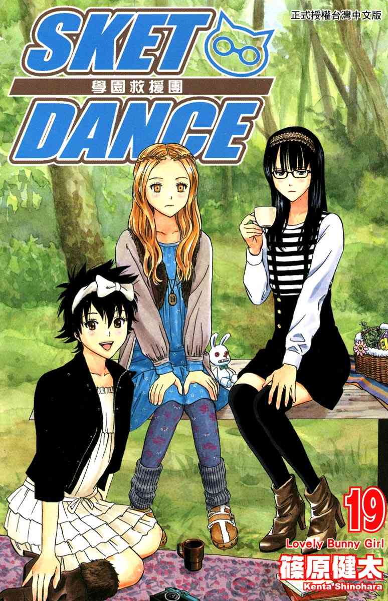 《Sket Dance》19话第1页