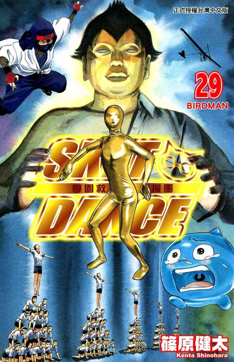 《Sket Dance》29话第1页