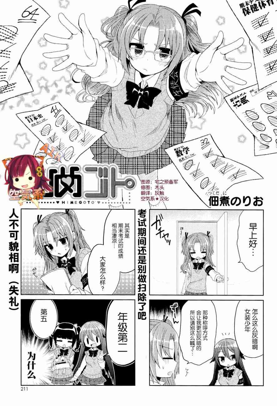 《搞姬日常》7话第1页