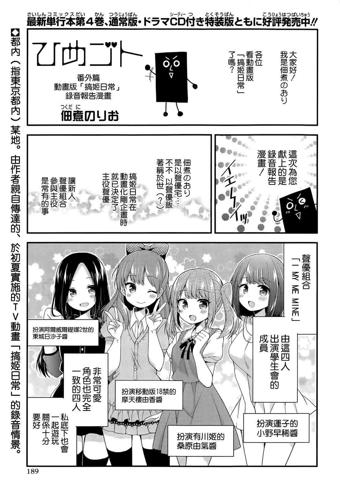 《搞姬日常》30话第1页