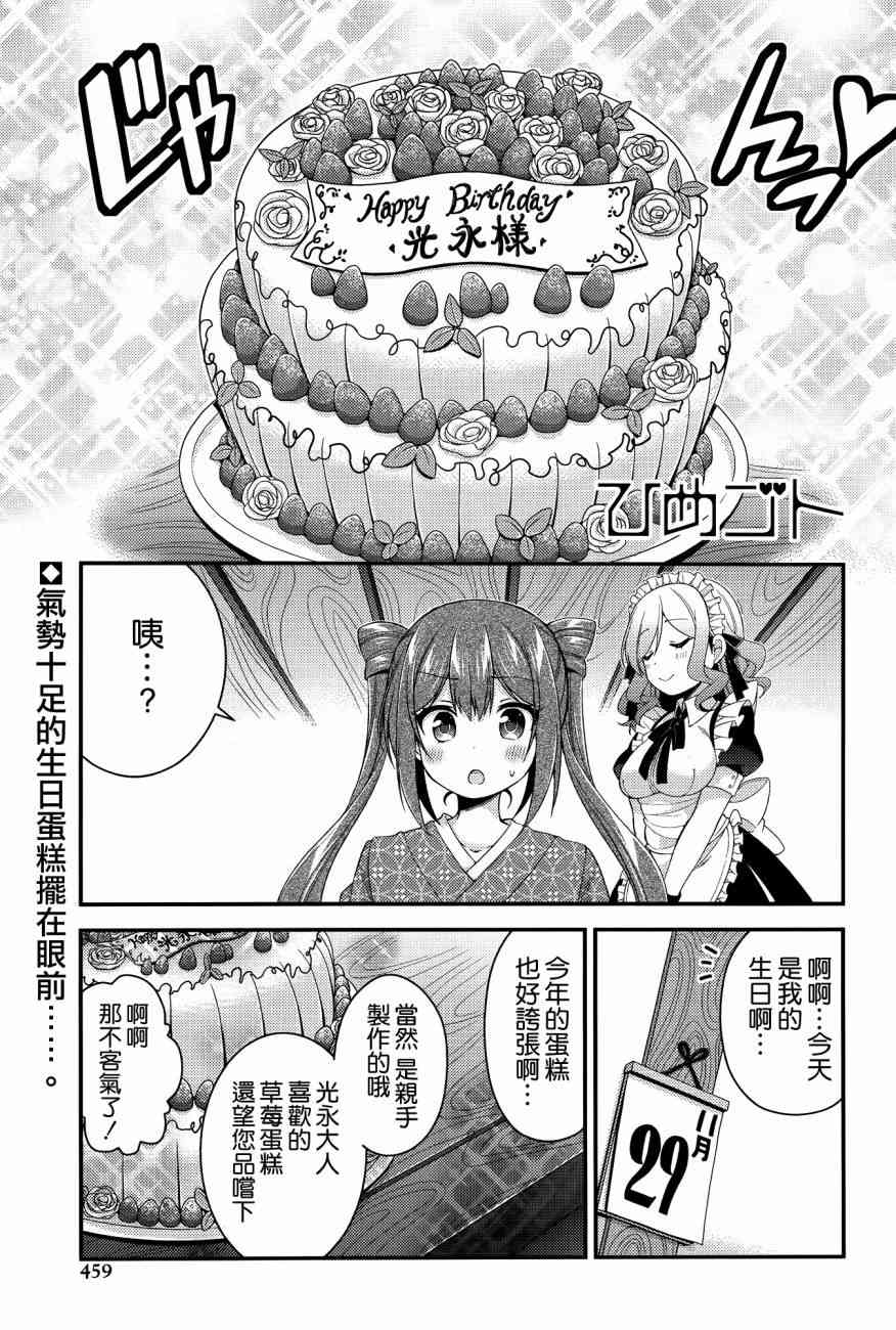 《搞姬日常》33话第1页