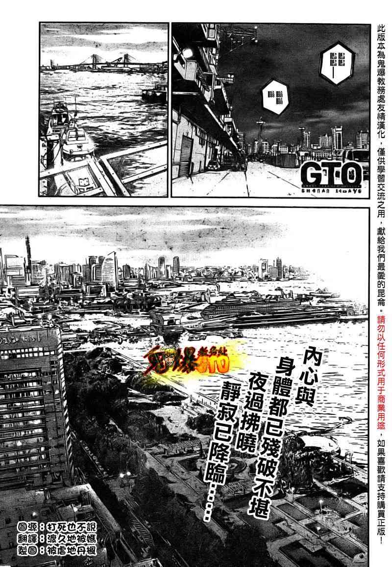 《GTO湘南14日》34话第1页