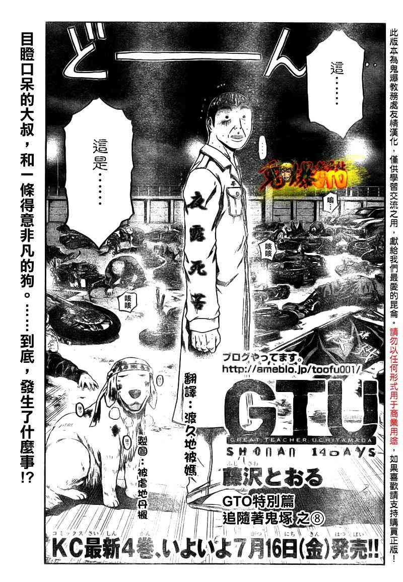 《GTO湘南14日》特别篇8第1页