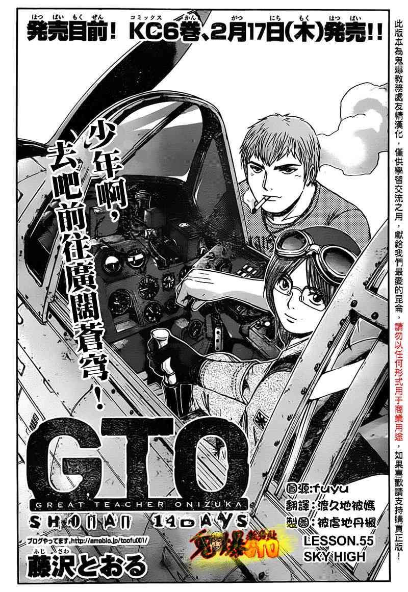 《GTO湘南14日》55话第1页