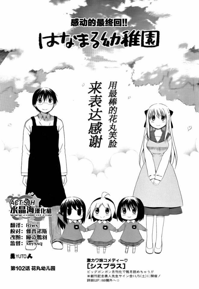 《花丸幼儿园》102话第1页