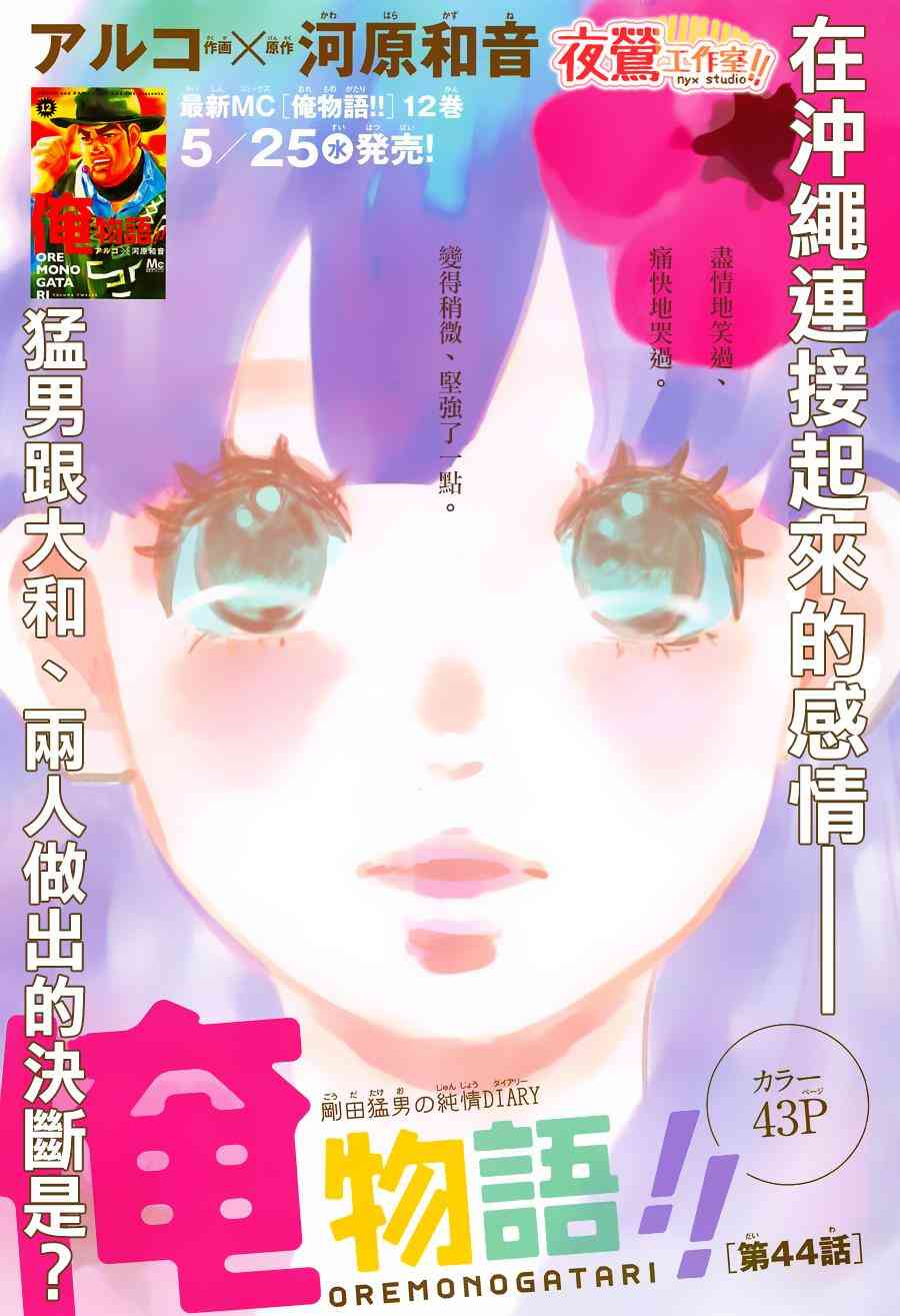 《俺物语》46话第1页