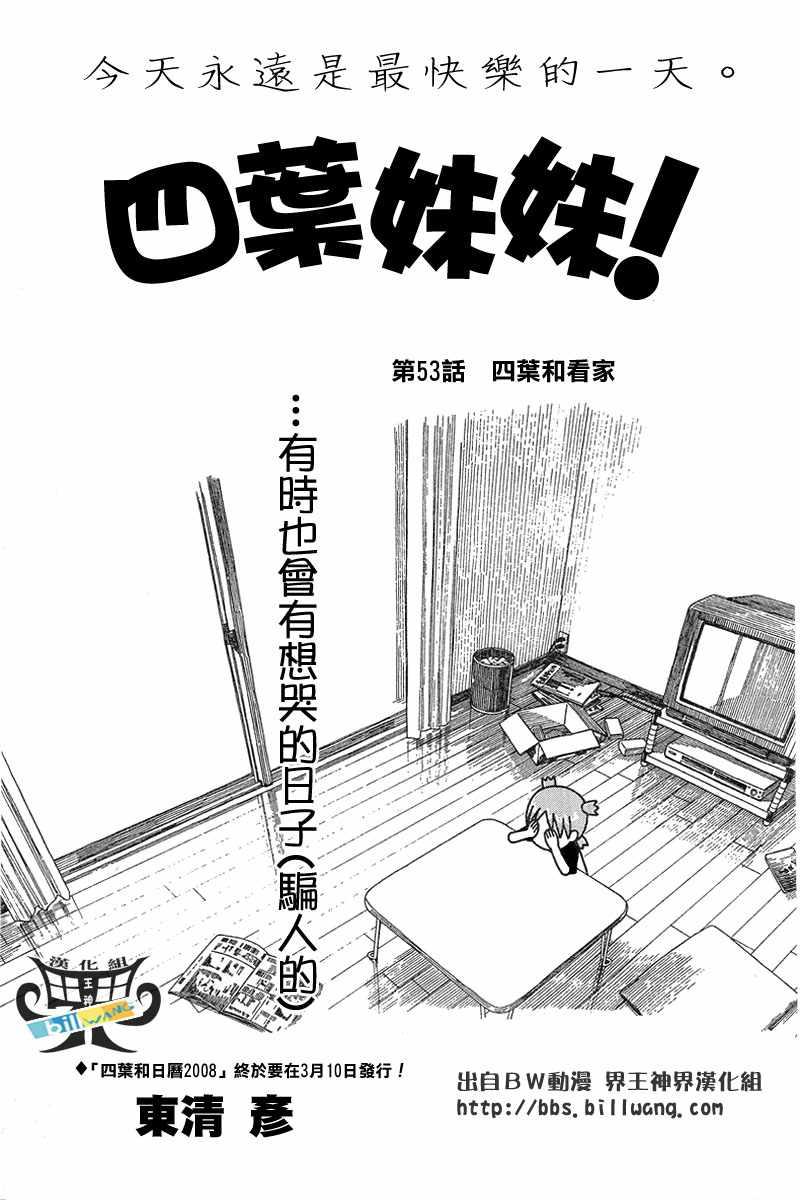 《四叶妹妹》53话第1页