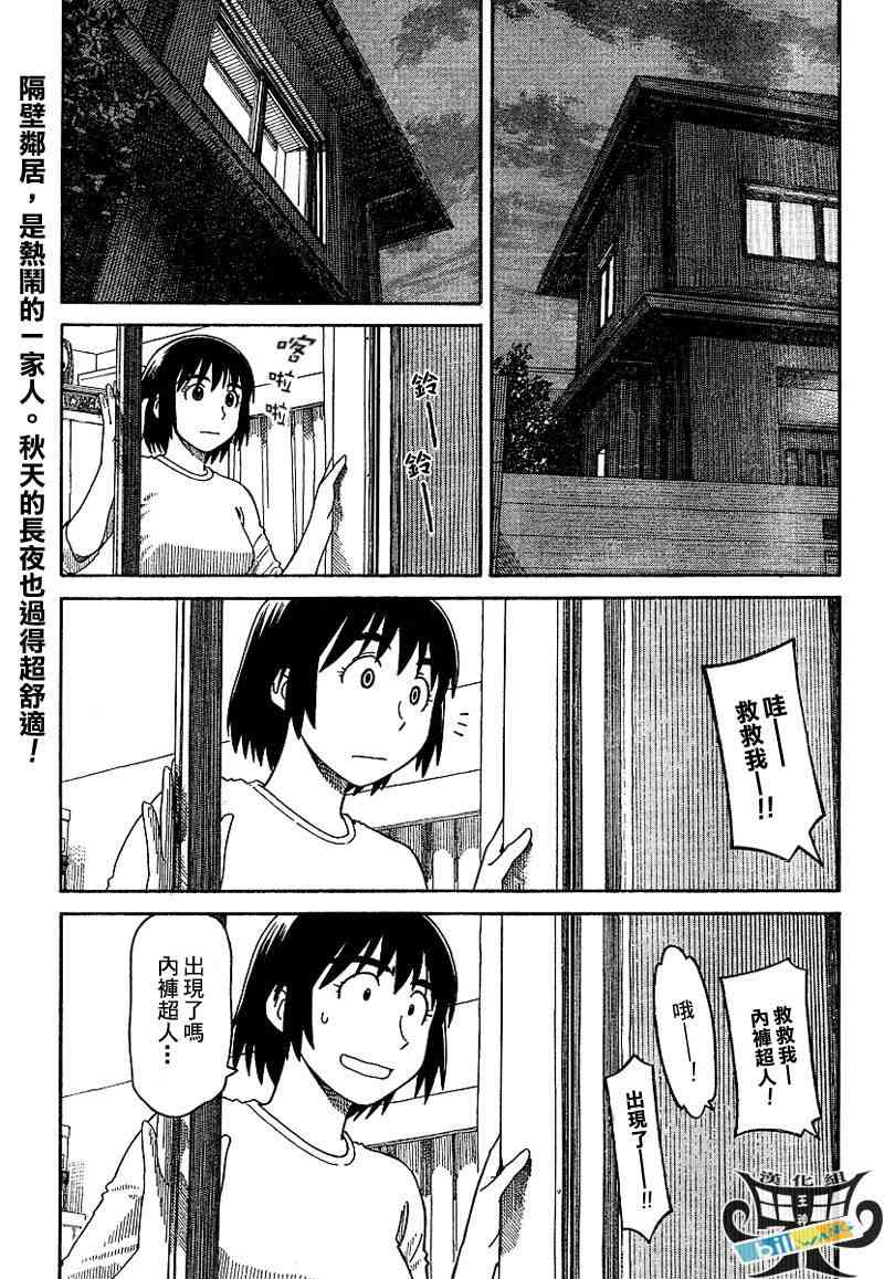 《四叶妹妹》56话第1页