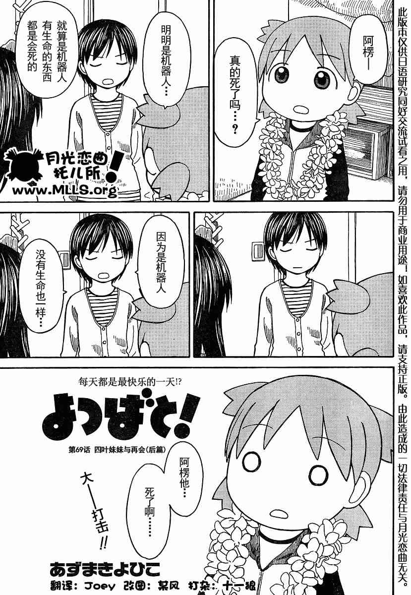 《四叶妹妹》69.1话第1页