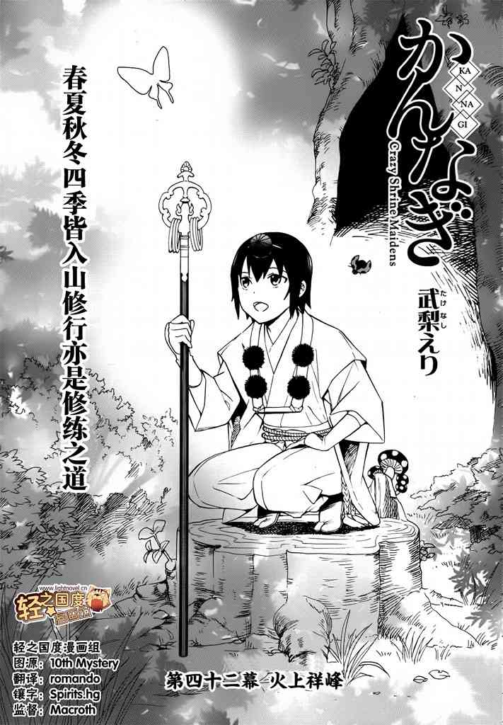 《神薙》42话第1页