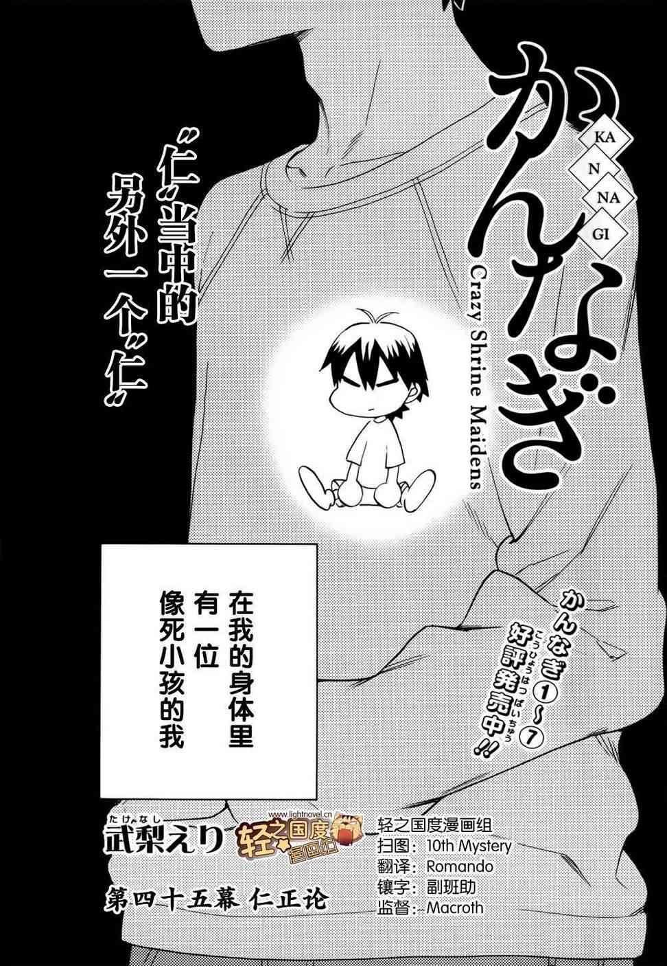 《神薙》45话第1页