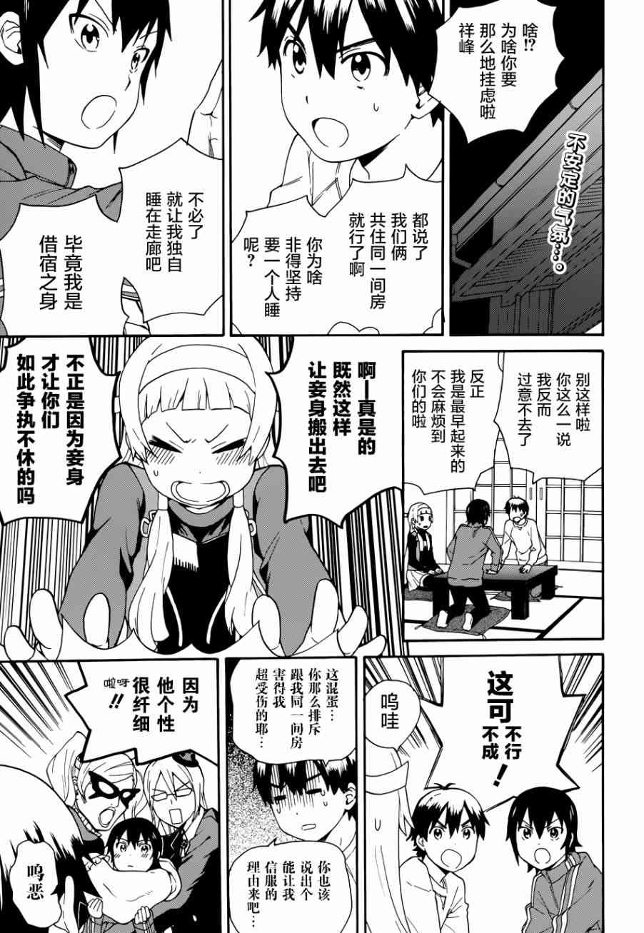 《神薙》49话第1页