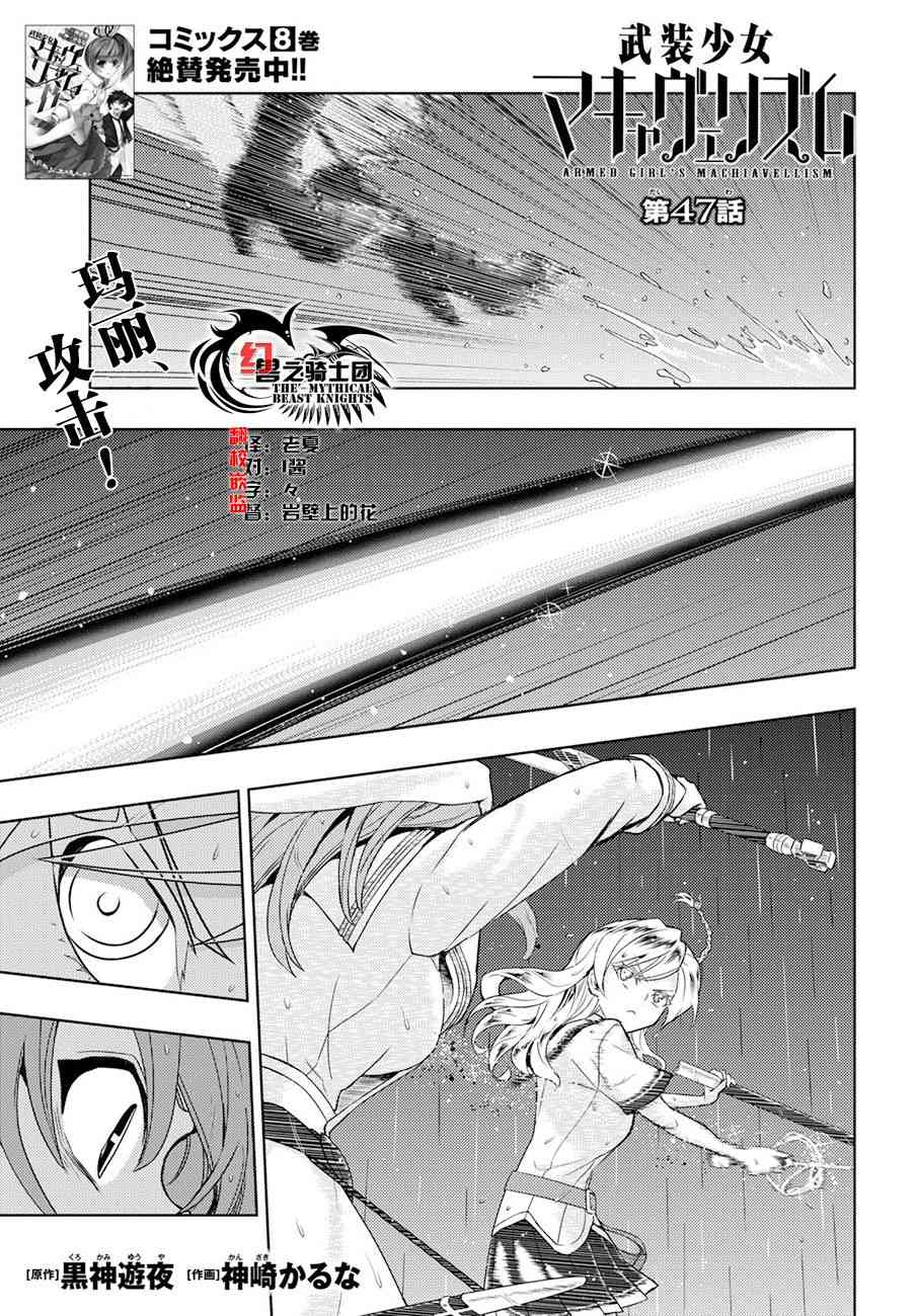 《武装少女》47话第1页