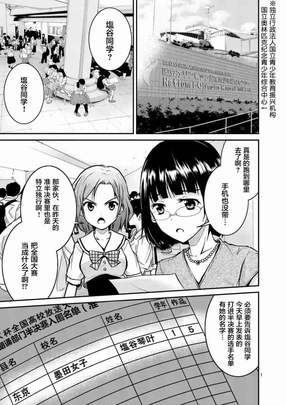 《朝霞北高校放送部》13话第1页