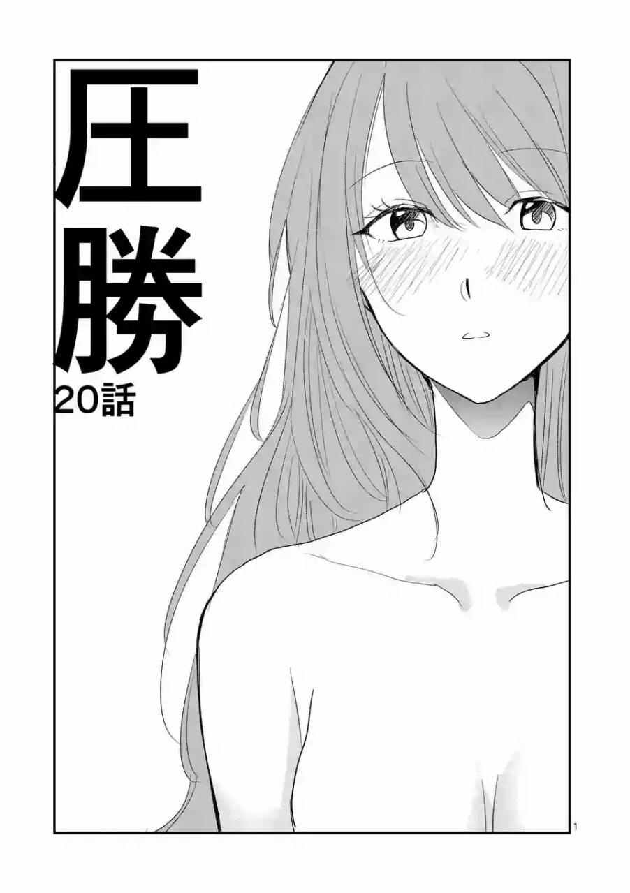 《压胜》20话第1页