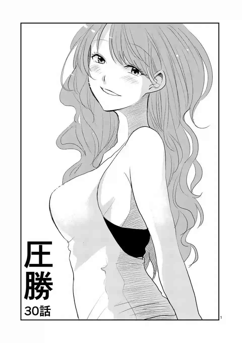 《压胜》30话第1页