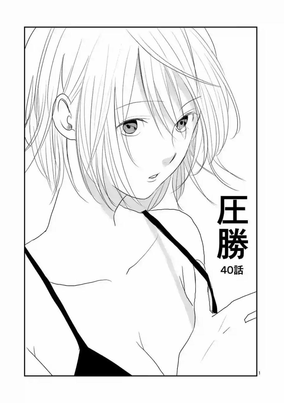 《压胜》40话第1页