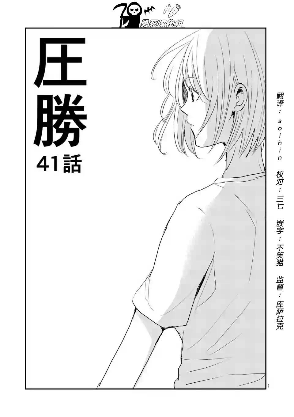 《压胜》41话第1页