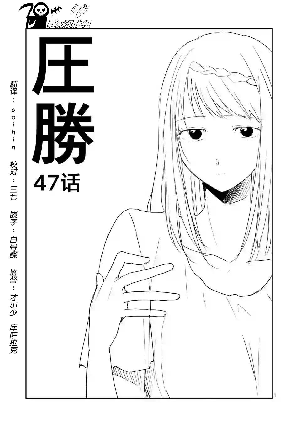 《压胜》47话第1页