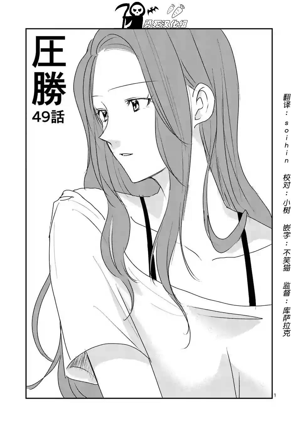 《压胜》49话第1页