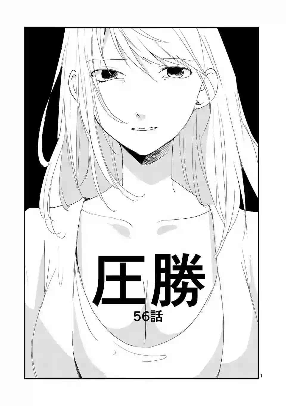 《压胜》56话第1页