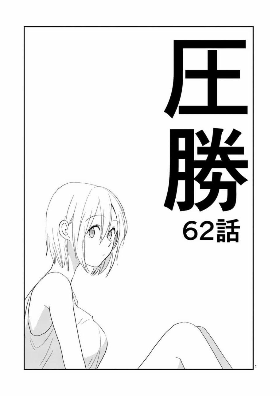 《压胜》62话第1页