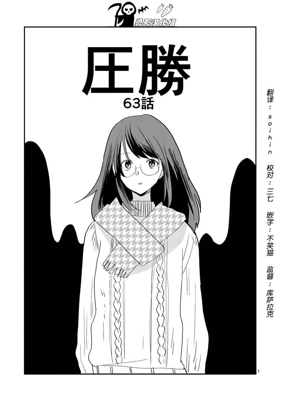 《压胜》63话第1页