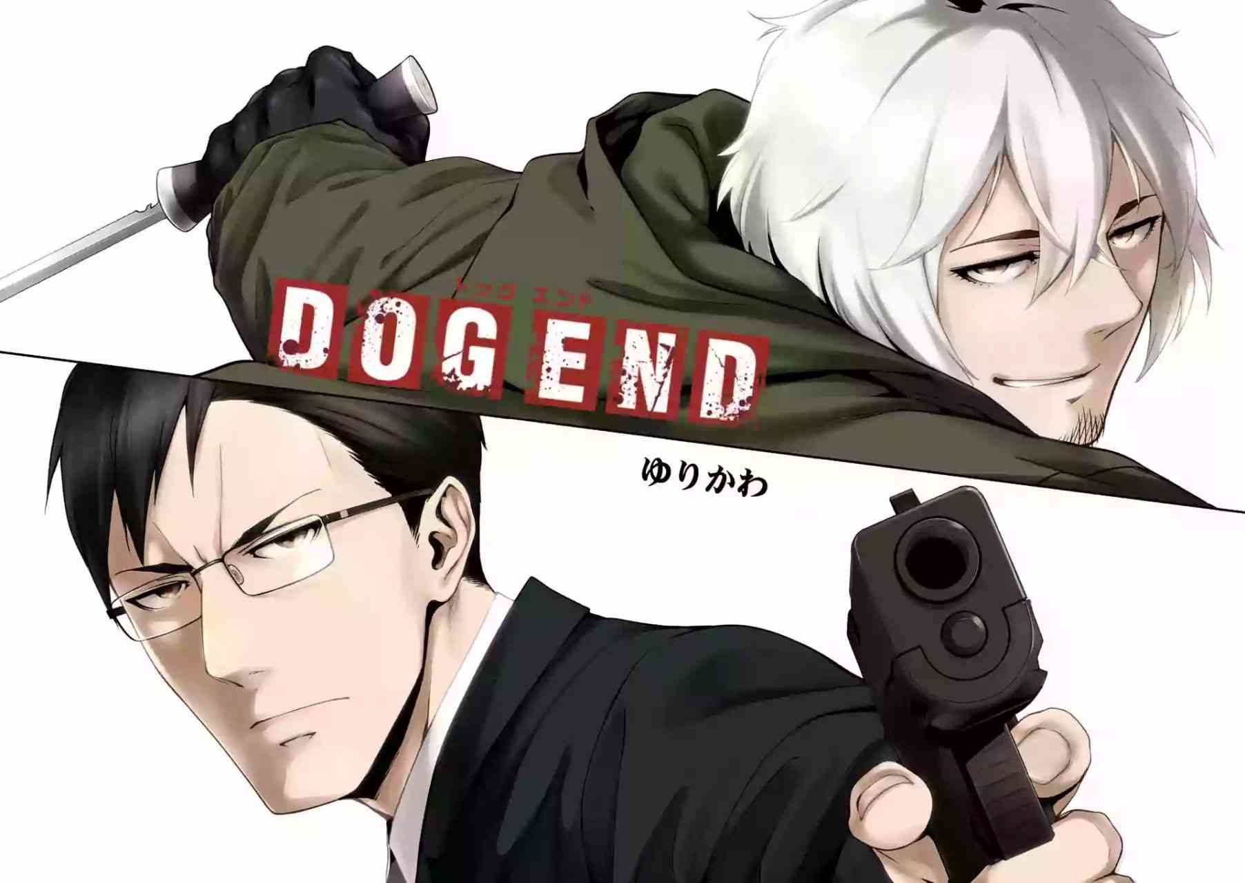 《DOG END》9话第1页