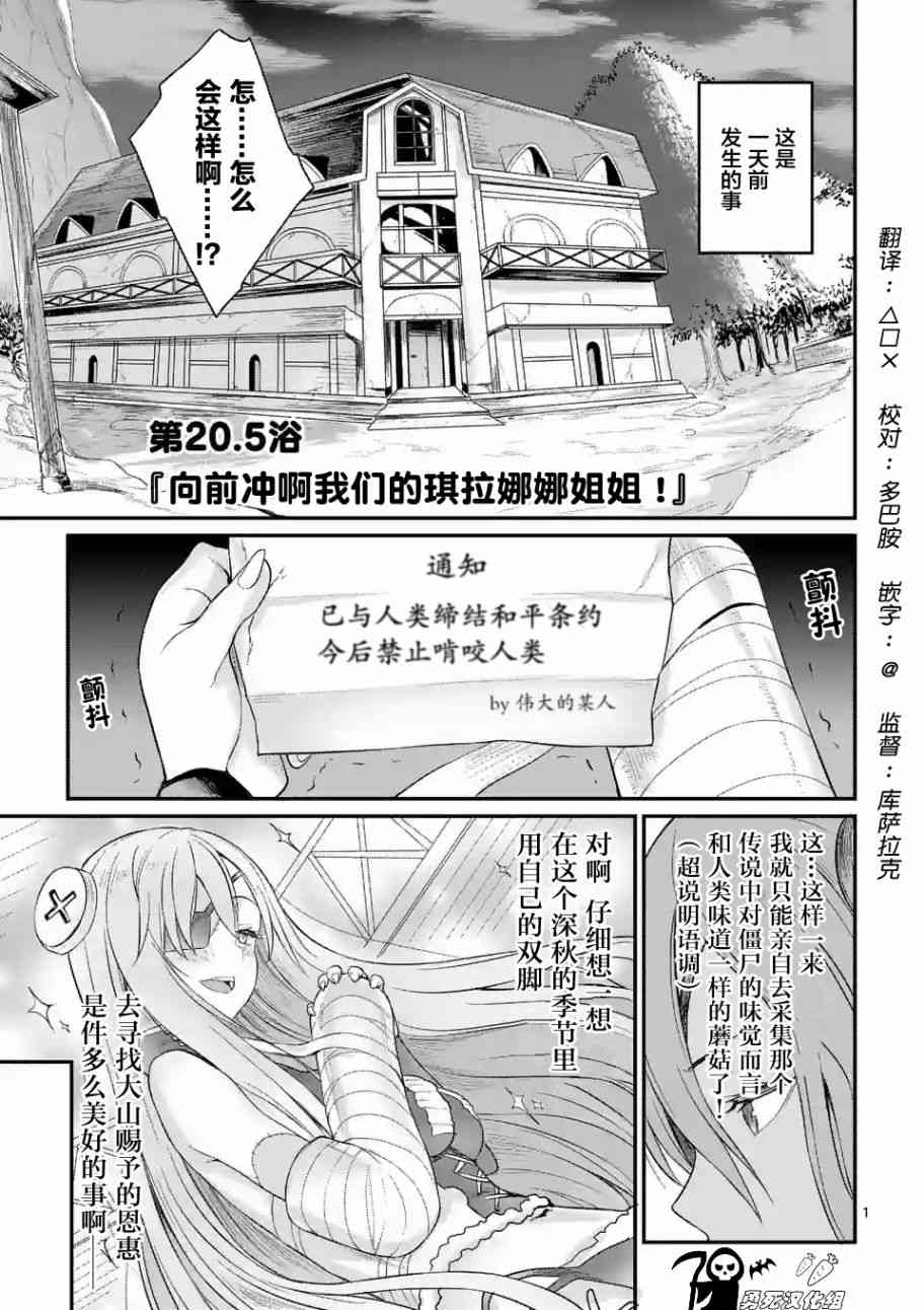 《勇者大人、洗澡水温合适吗？》20.5话第1页