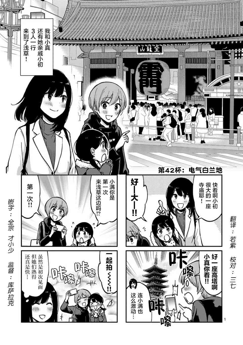 《酒鬼妹子》42话第1页